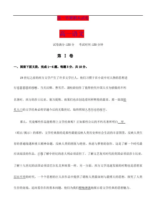 北京市最新2017-2018年高一上学期期末考试语文试卷及答案