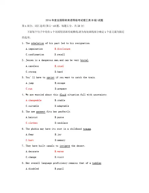 2016年职称英语理工B真题试卷