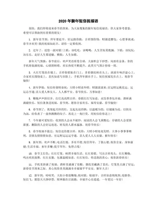 2020年猴年短信祝福语