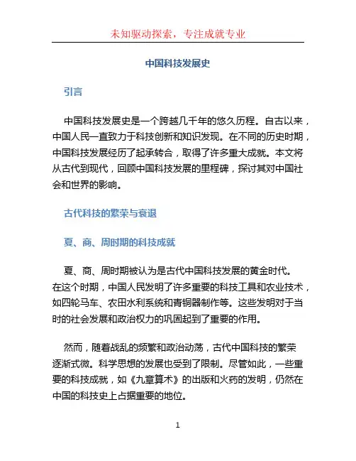 中国科技发展史
