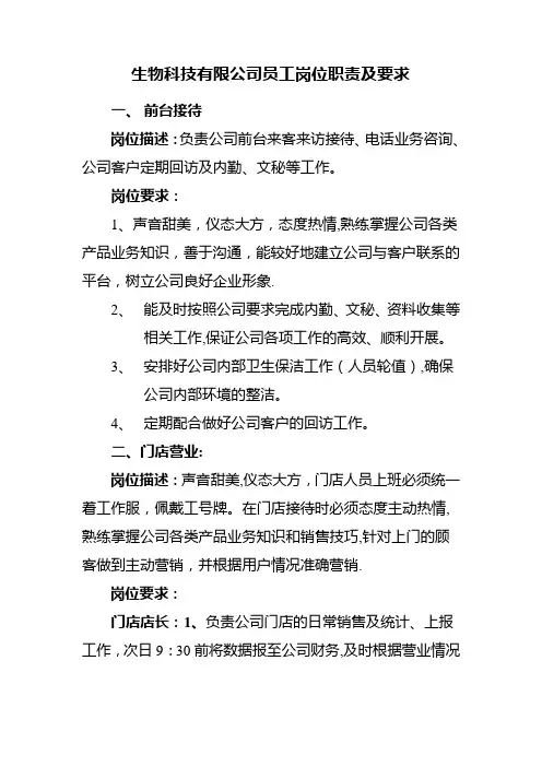 生物科技有限公司员工岗位职责