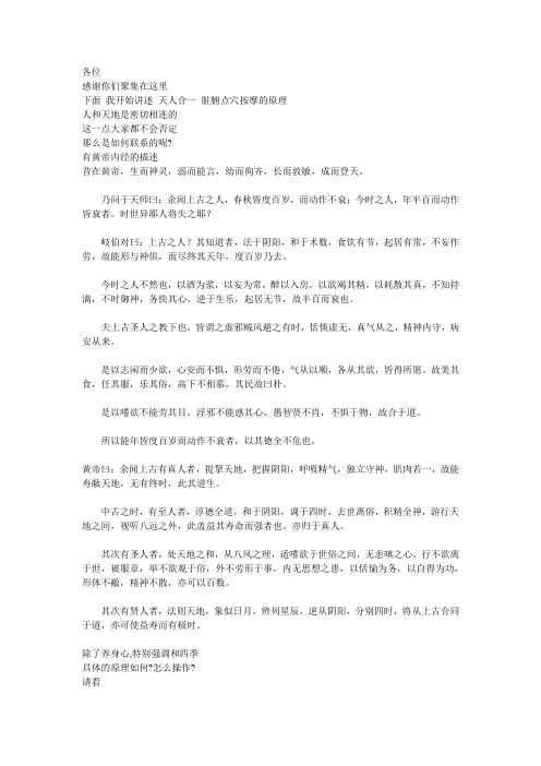 脏腑点穴讲课
