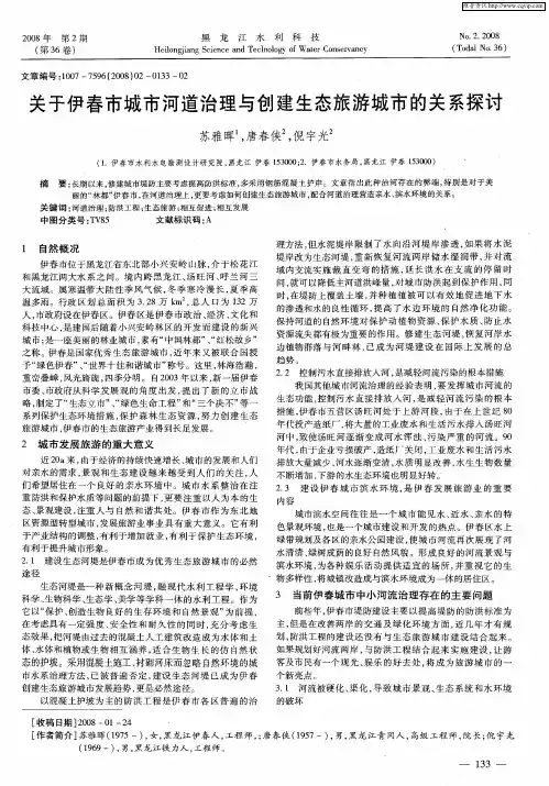 关于伊春市城市河道治理与创建生态旅游城市的关系探讨
