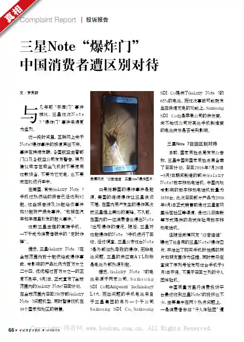 三星Note“爆炸门”中国消费者遭区别对待