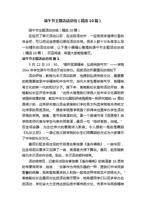 端午节主题活动总结（精选10篇）