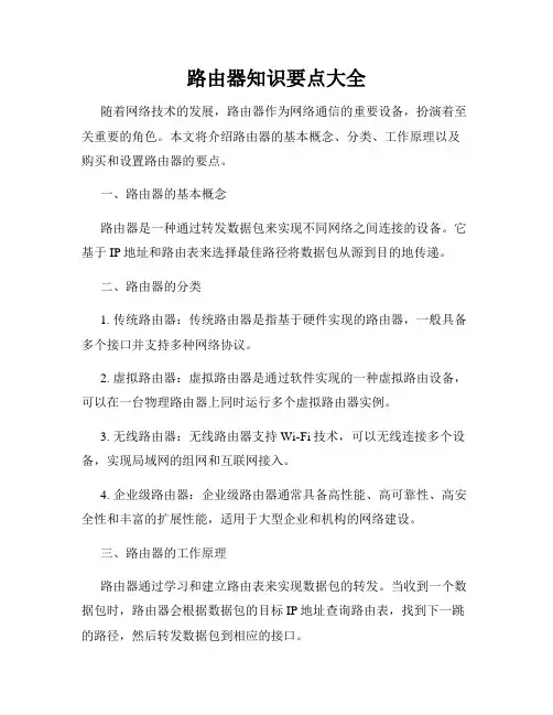 路由器知识要点大全