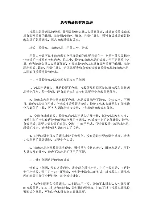 急救药品的管理改进
