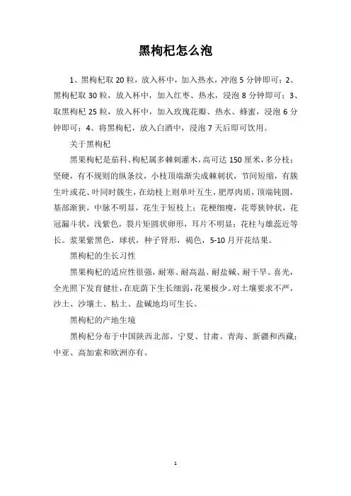 黑枸杞怎么泡