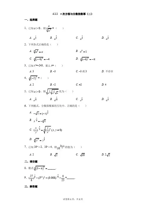 高中-数学-人教版-4.1.1  n次方根与分数指数幂(二)