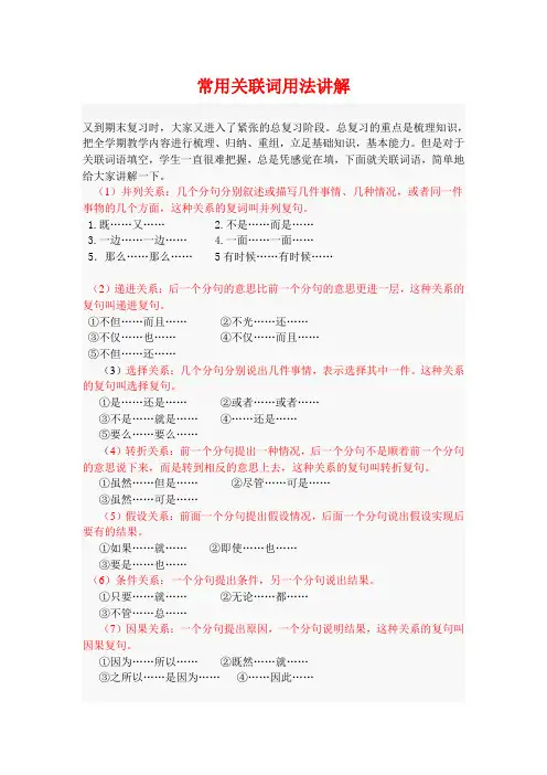 常用关联词用法讲解