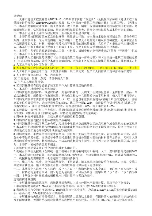 天津市 定额说明 完整版
