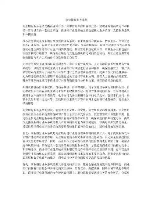 商业银行业务系统