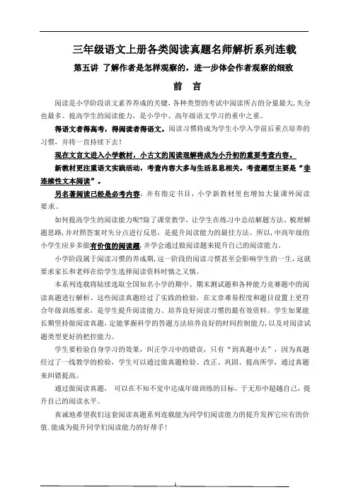 (同步阅读拔尖)三年级语文上册各类阅读真题名师解析连载五(含小古文、非连续性文本等)