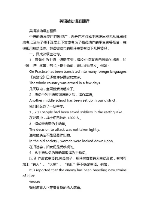 英语被动语态翻译