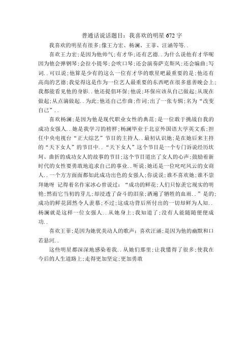 普通话考试命题说话—我喜欢的明星