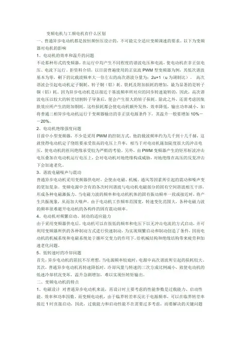 变频电机与工频电机的区别及电机扭矩计算公式