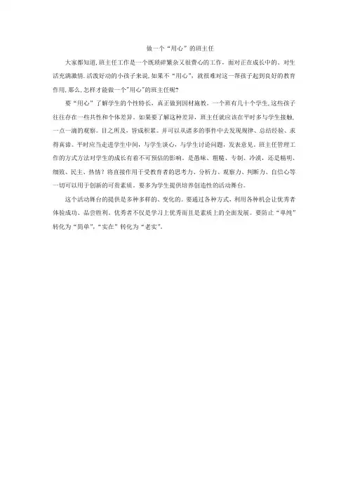 做一个“用心”的班主任