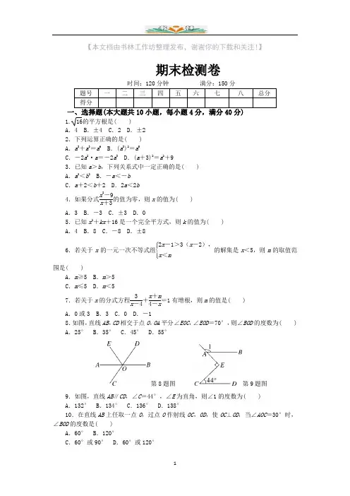 沪科版数学七年级下册期末测试题及答案
