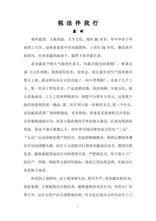 税收在我身边有奖征文