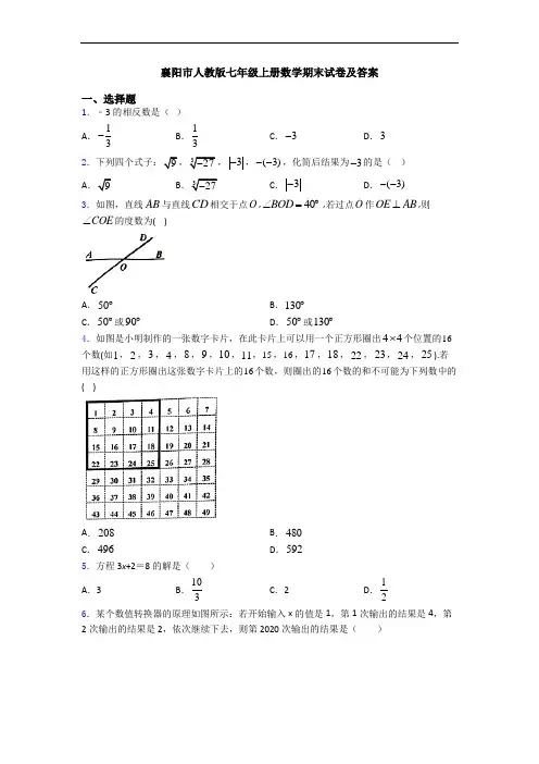 襄阳市人教版七年级上册数学期末试卷及答案