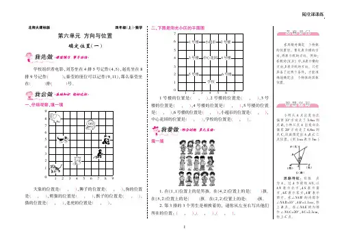 【北师大版】北京市四年级上册-数学第六单元方向与位置·确定位置(一)附答案