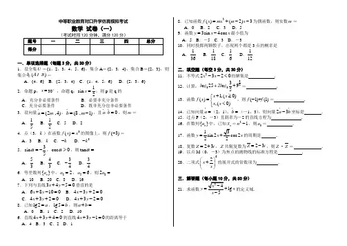 辽宁省中职升学仿真模拟权威版数学试卷——NO.1