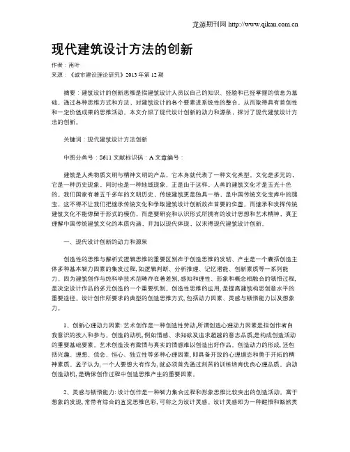 现代建筑设计方法的创新(1)