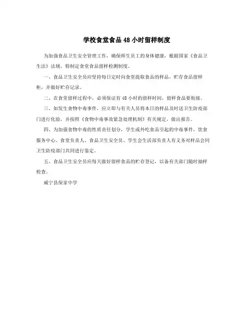 学校食堂食品48小时留样制度