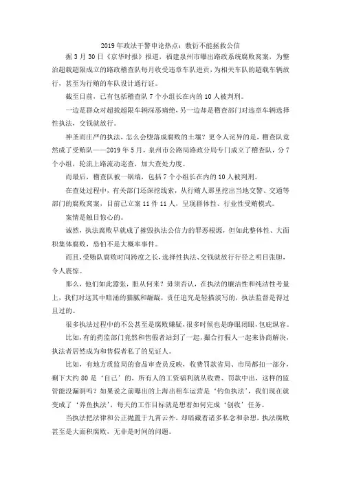 最新-2019年政法干警申论热点敷衍不能拯救公信 精品