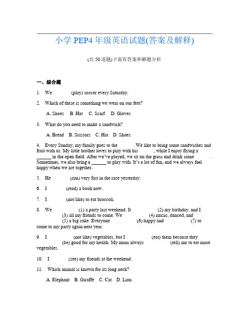 小学PEP4年级英语试题(答案及解释)