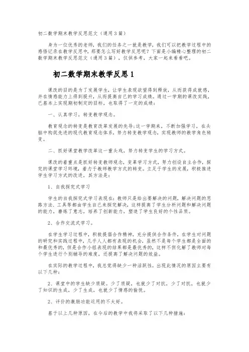 初二数学期末教学反思