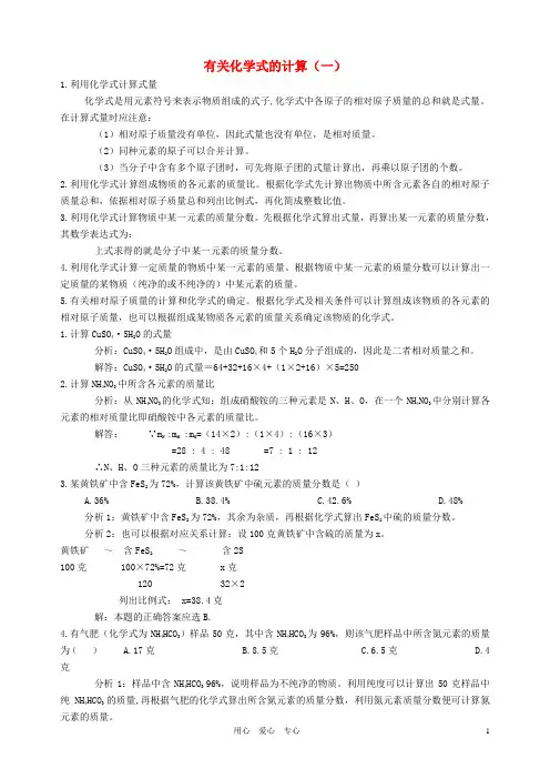八年级科学下册 有关化学式的计算(一)例解 浙教版
