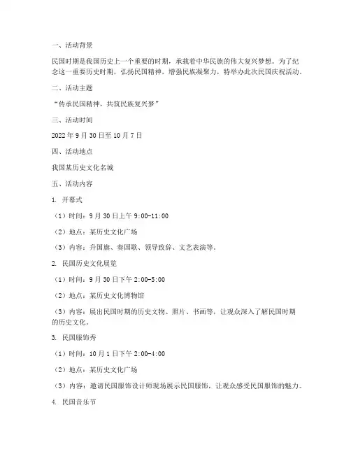 民国庆祝活动策划方案