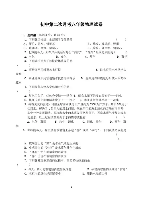 八年级物理上学期第二次月考试卷