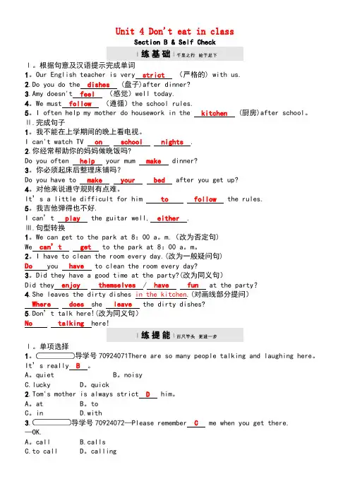 七年级英语下册Unit4Don’teatinclass课后练习2人教新目标版(new)