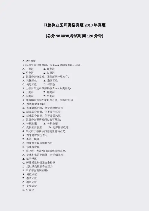 口腔执业医师资格真题2010年真题_真题-无答案