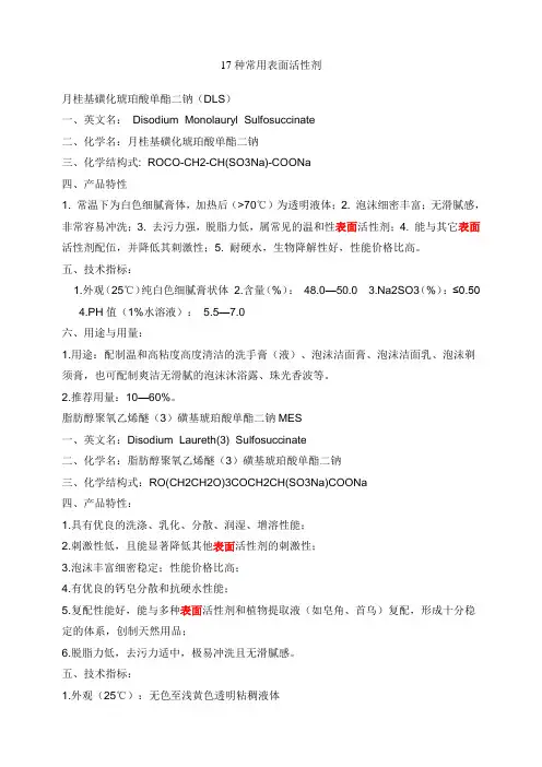 17种常用表面活性剂