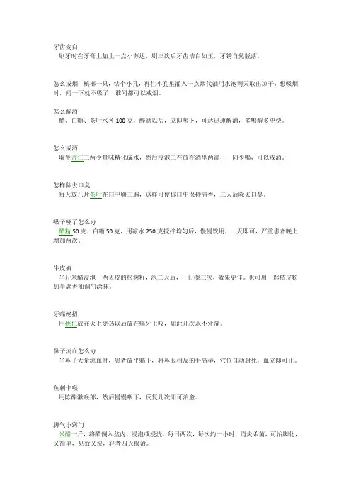 健康生活不可不知的100个常识