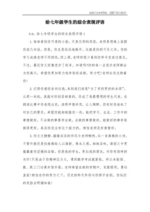 给七年级学生的综合表现评语