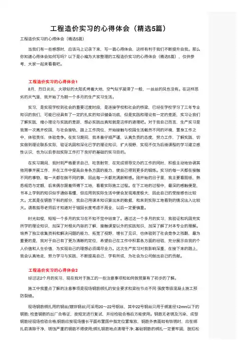 工程造价实习的心得体会（精选5篇）