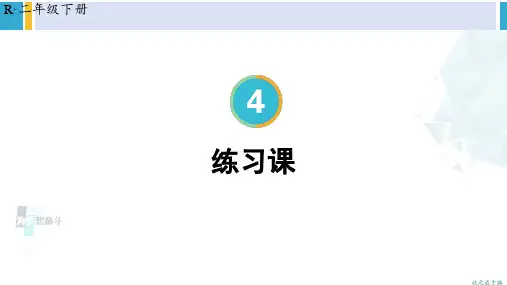 人教版二年级数学下册 4 表内除法(二)  练习课(教学课件)