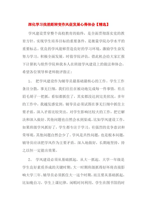 深化学习找差距转变作风促发展心得体会
