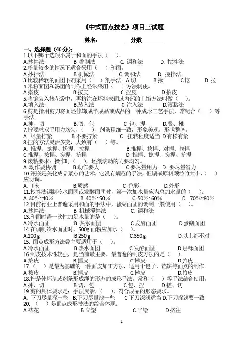 《面点》项目3试题