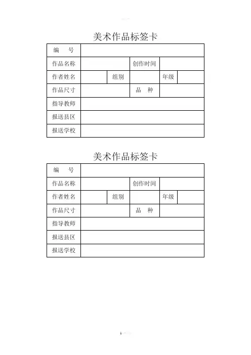 美术作品标签卡
