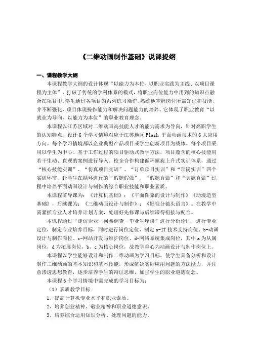 《二维动画制作基础》说课提纲