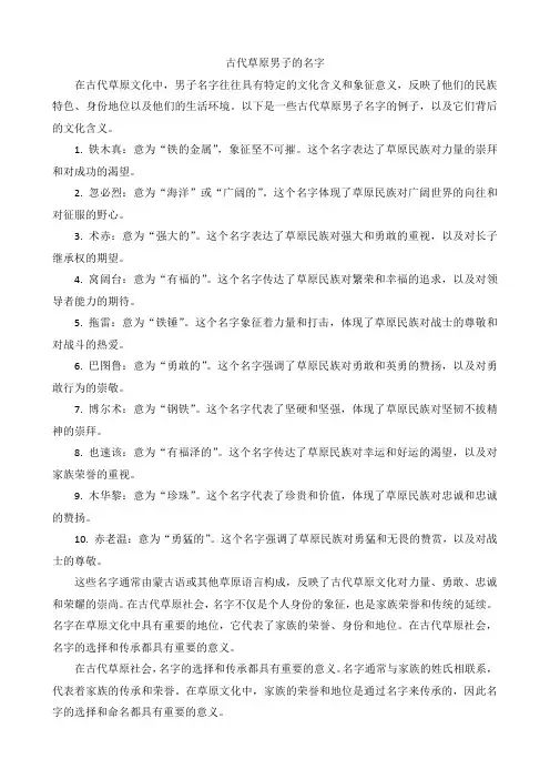 古代草原男子的名字