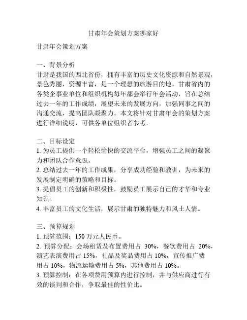 甘肃年会策划方案哪家好