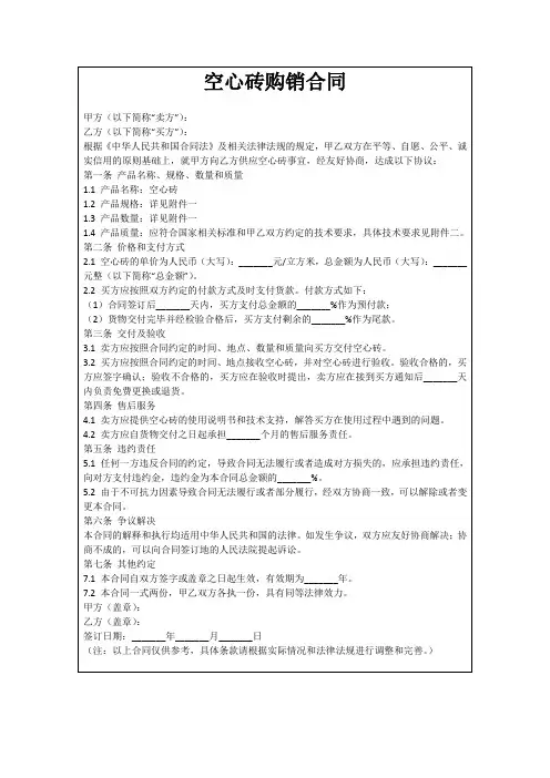 空心砖购销合同