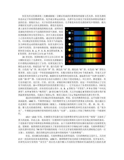 天文学课程论文《通过光谱研究恒星》
