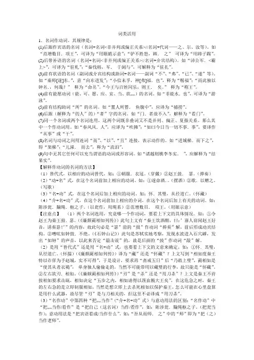 文言文词类活用辨析
